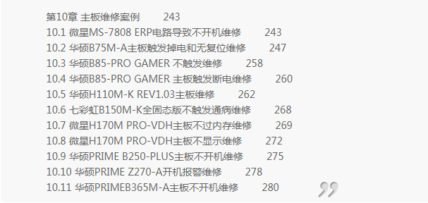 《计算机主板维修不是事儿第二版》目录 图5