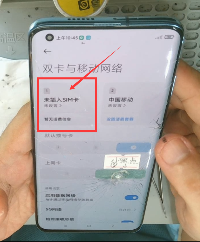 小米10重摔开机显示一个空电池,SIM卡1无法识别维修 图5