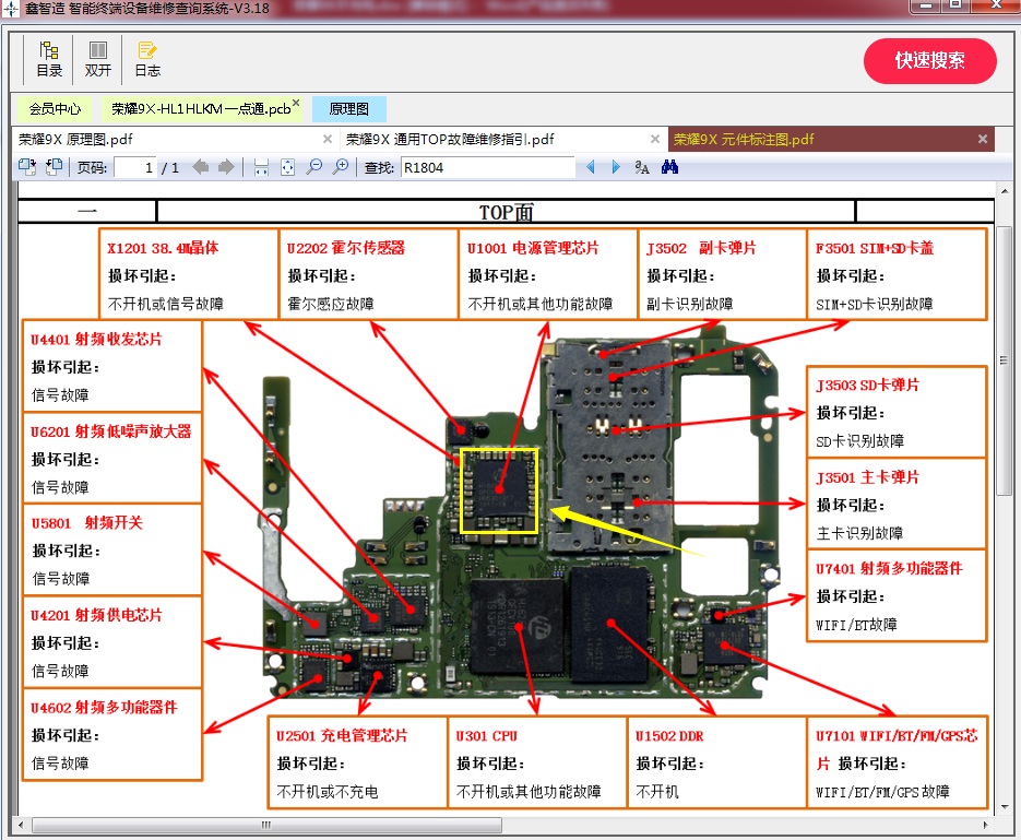华为荣耀9X手机不充电维修 图7