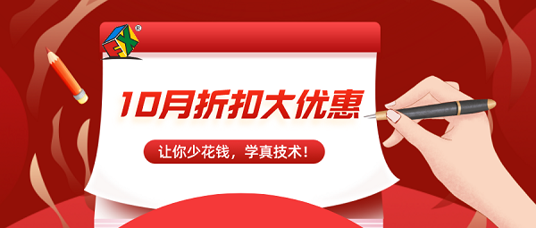 迅维培训10月折扣大优惠活动火热进行中 图1