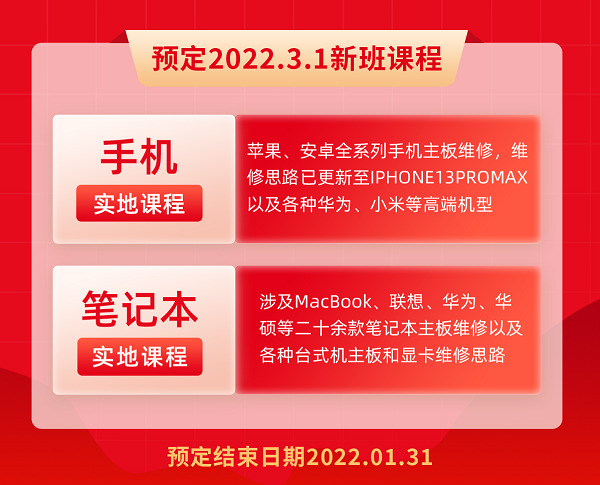 2022迅维培训年后首期实地课程开始预定啦 图3