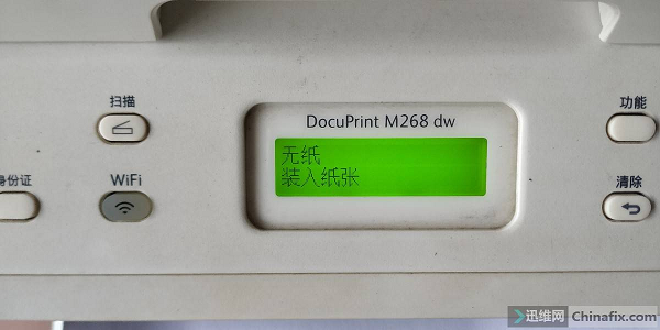 富士施乐M268DW打印机提示无纸装入纸张维修 图1