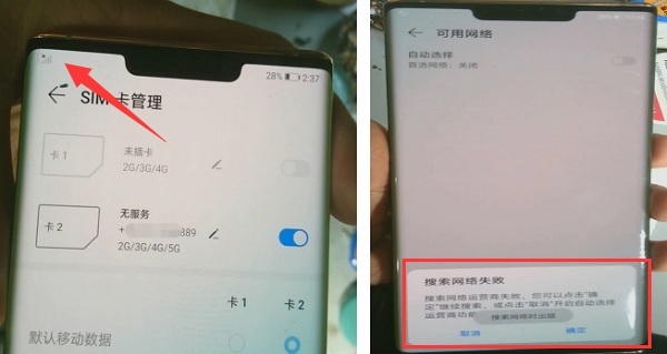华为Mate 30 Pro手机没信号，搜索运营商失败维修 图1