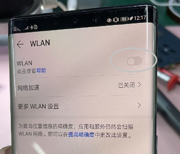 华为 Mate 30 Pro连不上WiFi维修 图1