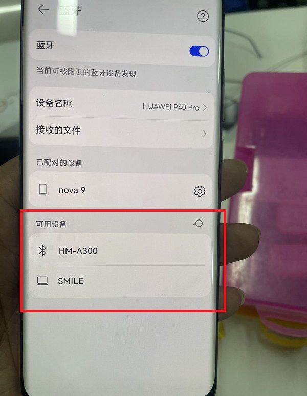 华为 P40 Pro蓝牙信号差，连不上蓝牙设备解决 图1